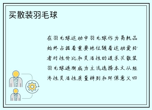 买散装羽毛球