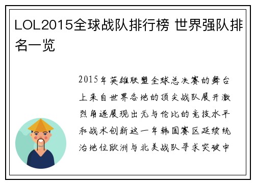 LOL2015全球战队排行榜 世界强队排名一览