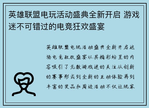 英雄联盟电玩活动盛典全新开启 游戏迷不可错过的电竞狂欢盛宴