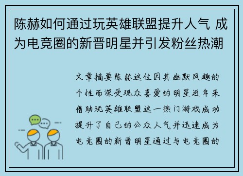 陈赫如何通过玩英雄联盟提升人气 成为电竞圈的新晋明星并引发粉丝热潮