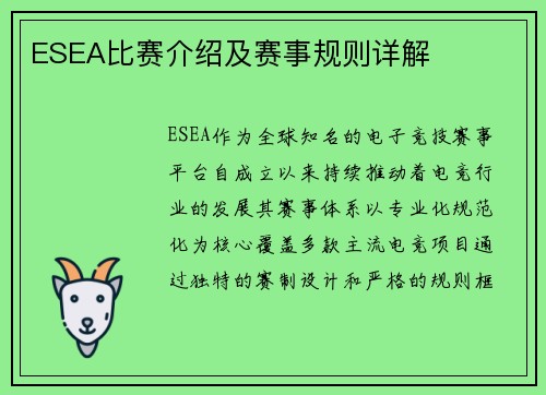 ESEA比赛介绍及赛事规则详解